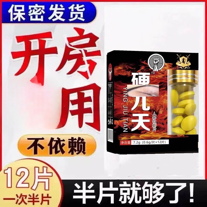 黑金刚12粒男用口服一粒金抢丸不倒男士保健品开房使用 12粒*1盒