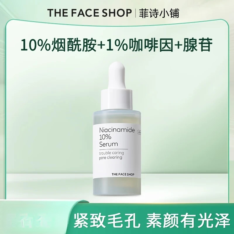 菲诗小铺（THE FACE SHOP）烟酰胺紧致精华液焕亮有光泽收紧毛孔白白肌肤K老抗皱淡纹 30g/一支
