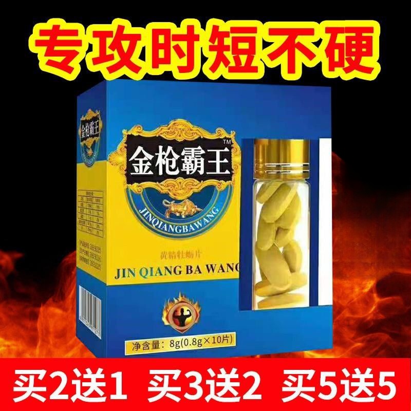 金枪霸王鞭玛咖片玛卡F金瓶一号男性保健10粒 10粒*1盒 1盒10粒