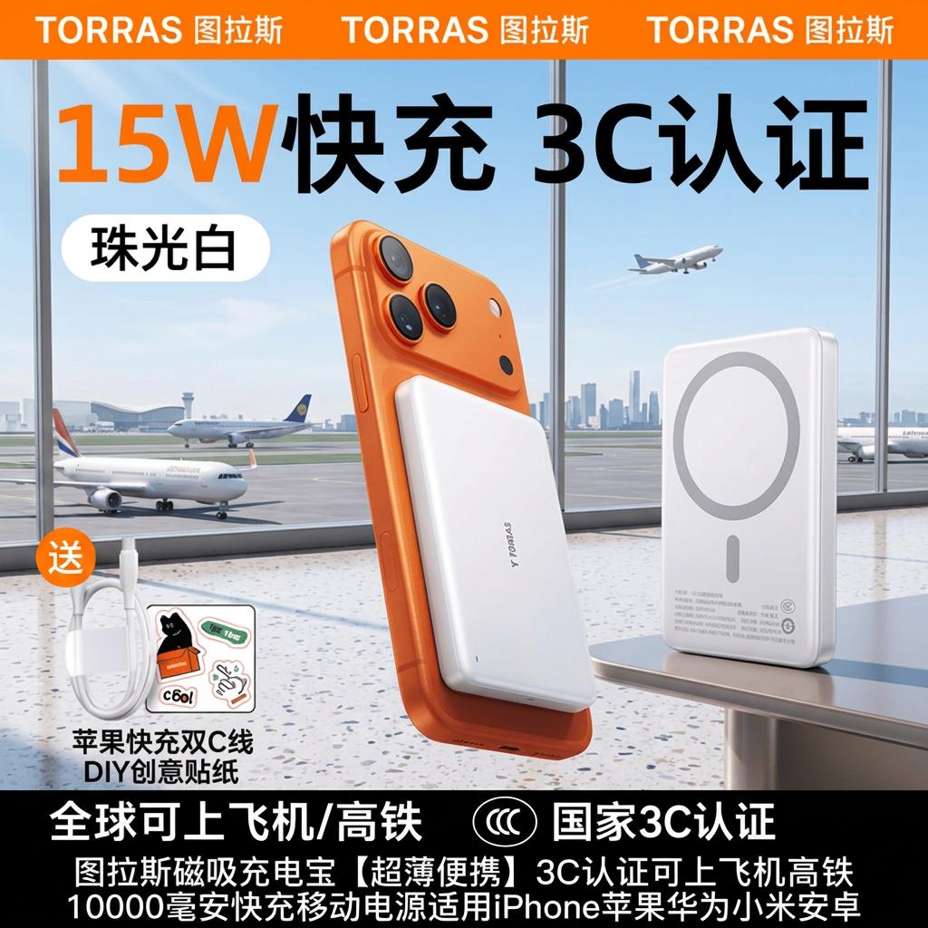 图拉斯磁吸充电宝适用iPhone新国标3C认证可上飞机超薄便携快充移动电源10000毫安苹果华为小米安卓 【3c认证】1万毫安丨珠光白 3C安全认证丨可上飞机丨超轻薄 京东折扣/优惠券