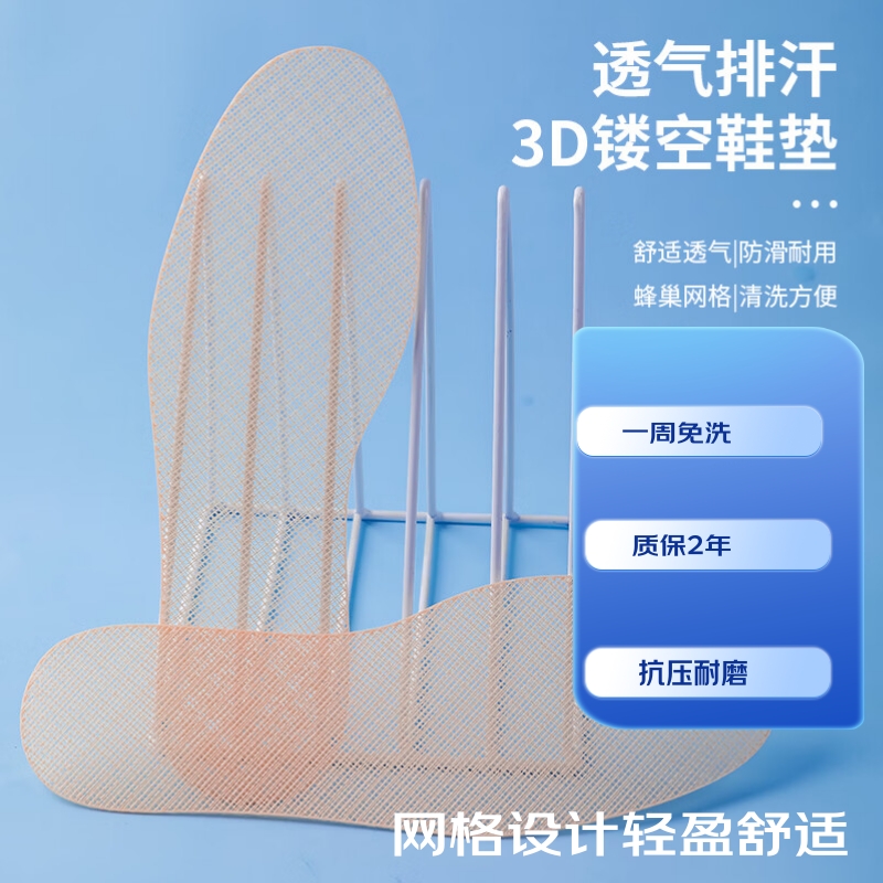 ?29元两双‼️3D打印透气鞋垫｜军训党/汗脚人救星～