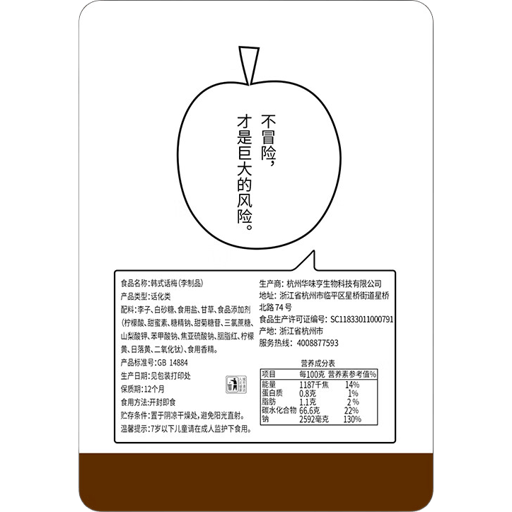华味亨42g蜜饯梅子系列散装 蜜饯果脯果干酸甜梅子干零食小吃西梅干 42g韩式话梅