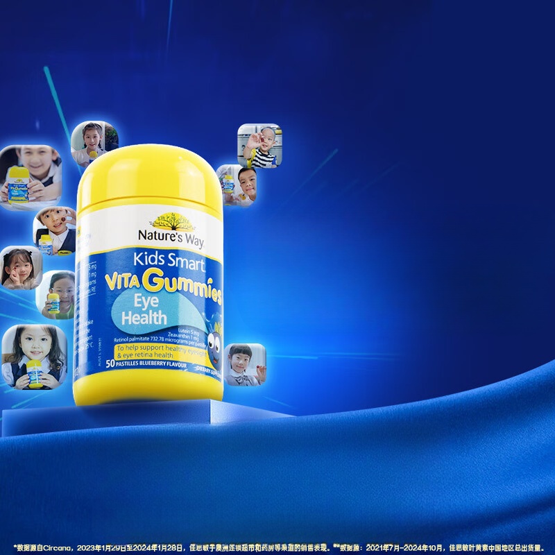 佳思敏（Nature's Way）叶黄素儿童护眼软糖50粒 儿童叶黄素保护视力蓝莓维生素A 青少年 50粒*1瓶