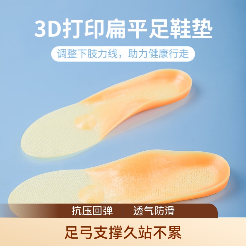 巢履3D打印鞋垫扁平足足弓支撑久站不累运动脚跟稳固减震排气通风速干 3D打印扁平足内八字足弓鞋垫 47