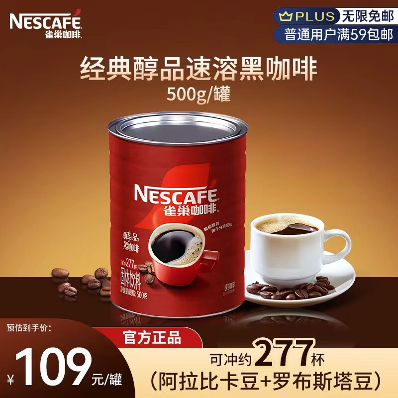 雀巢（Nestle）醇品速溶美式纯黑咖啡粉500g/罐 桶醇不添加蔗糖低卡低脂运动健身