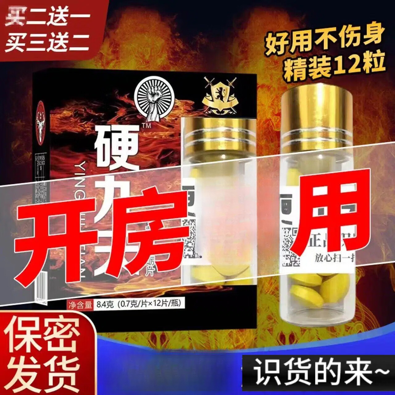 黑12粒金刚V8黑金刚男性滋补同房保健调理品持玖 硬九天 12粒*1盒