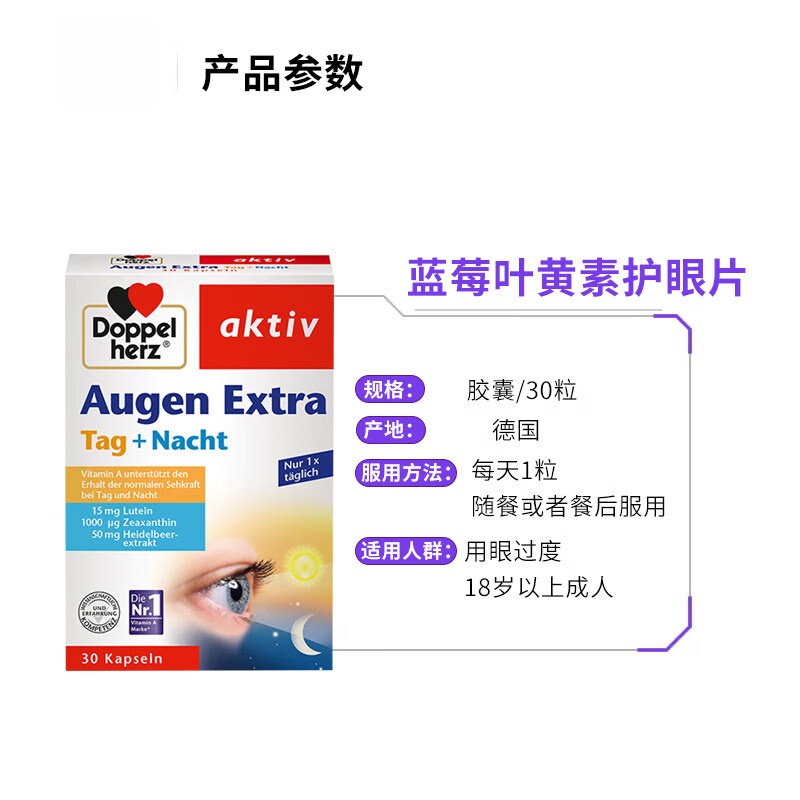 德国进口多维蓝莓叶黄素玉米黄素日夜眼护眼胶囊专利成人眼疲劳 多维叶黄素 30粒*1盒