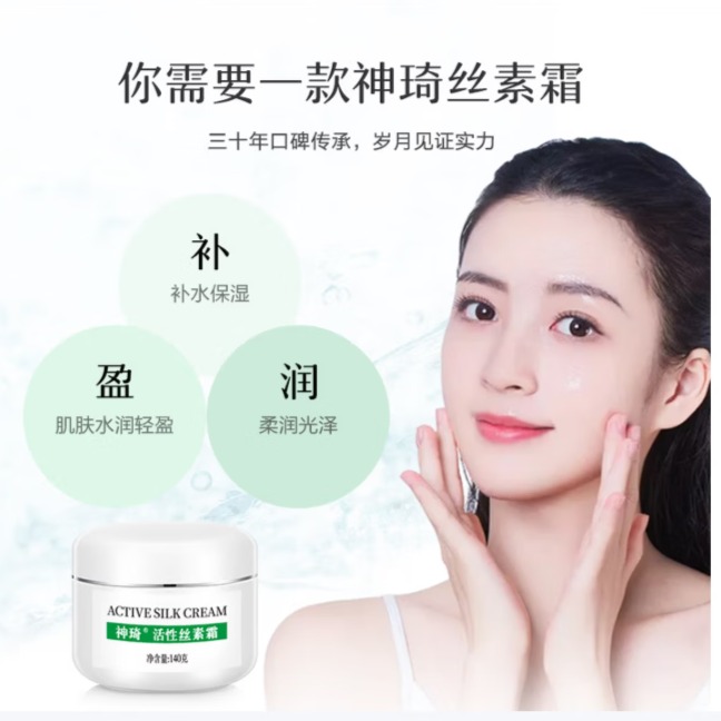 神琦 北京301活性丝素霜面霜补水保湿滋润保湿护肤品140g/盒  白色