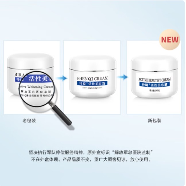 神琦北京301活性美容霜高保湿滋润面霜补水抗皱紧致修复护肤品140g/盒 白色