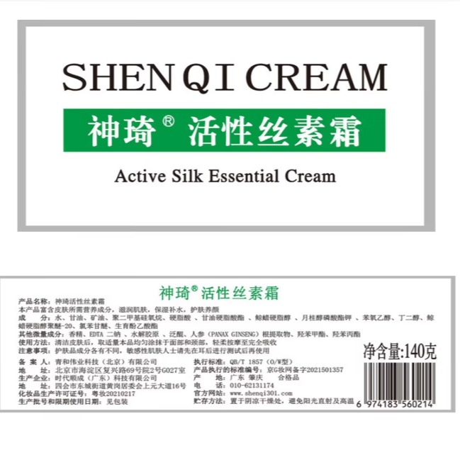 神琦 北京301活性丝素霜面霜补水保湿滋润保湿护肤品140g/盒  白色