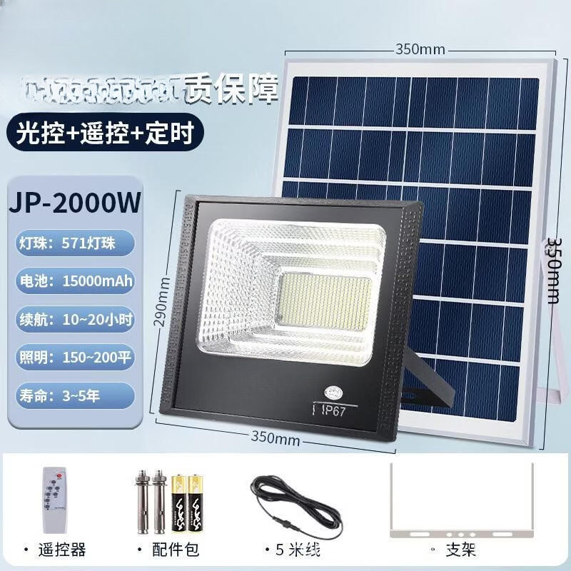 追拓太阳能灯户外庭院照明灯投光灯防水人体感应太阳能板路灯探照灯 【150W高亮】（114珠）遥控+光控+时控 线长10米