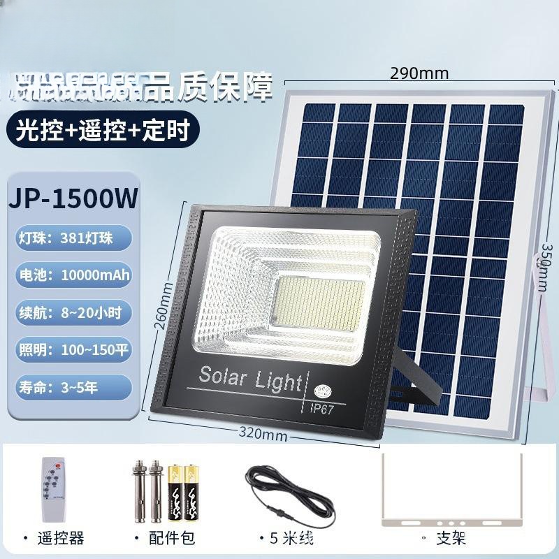 追拓太阳能灯户外庭院照明灯投光灯防水人体感应太阳能板路灯探照灯 【150W高亮】（114珠）遥控+光控+时控 线长10米