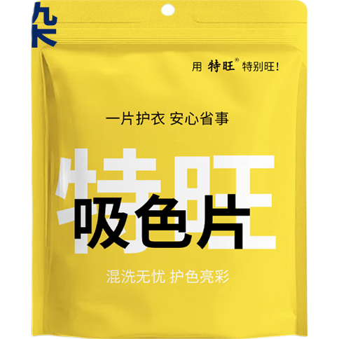 特旺防染色洗衣片色母片衣服洗衣纸防止串染吸色片护色防脱色 混洗防串染【50片*5包】到手250张