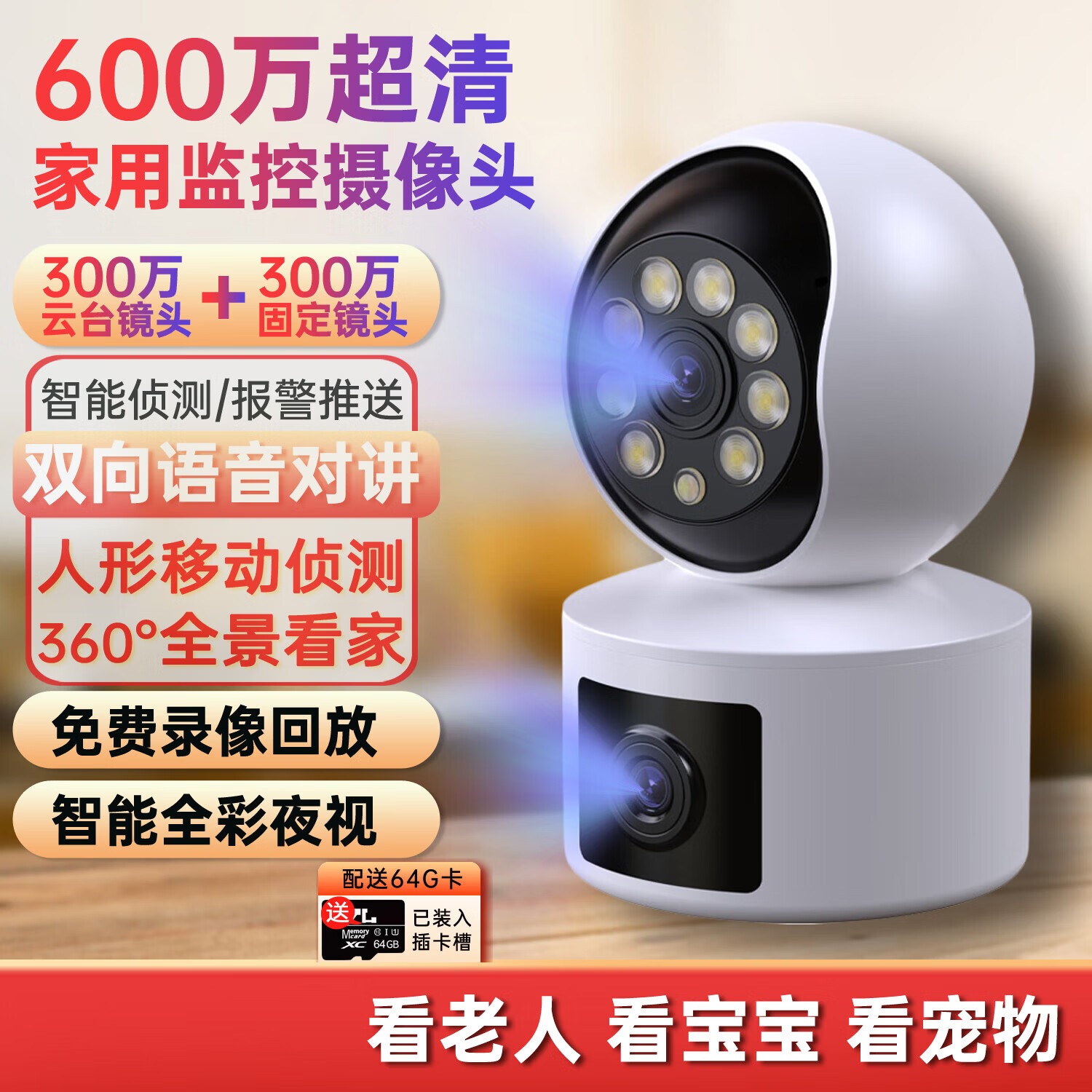 霍鹰智能家用监控摄像头一键呼叫双向语音对讲老人儿童移动检测报警录音录像远程高清监控器宠物照看 【双镜头插卡版】64G卡+录像回看+语音对讲