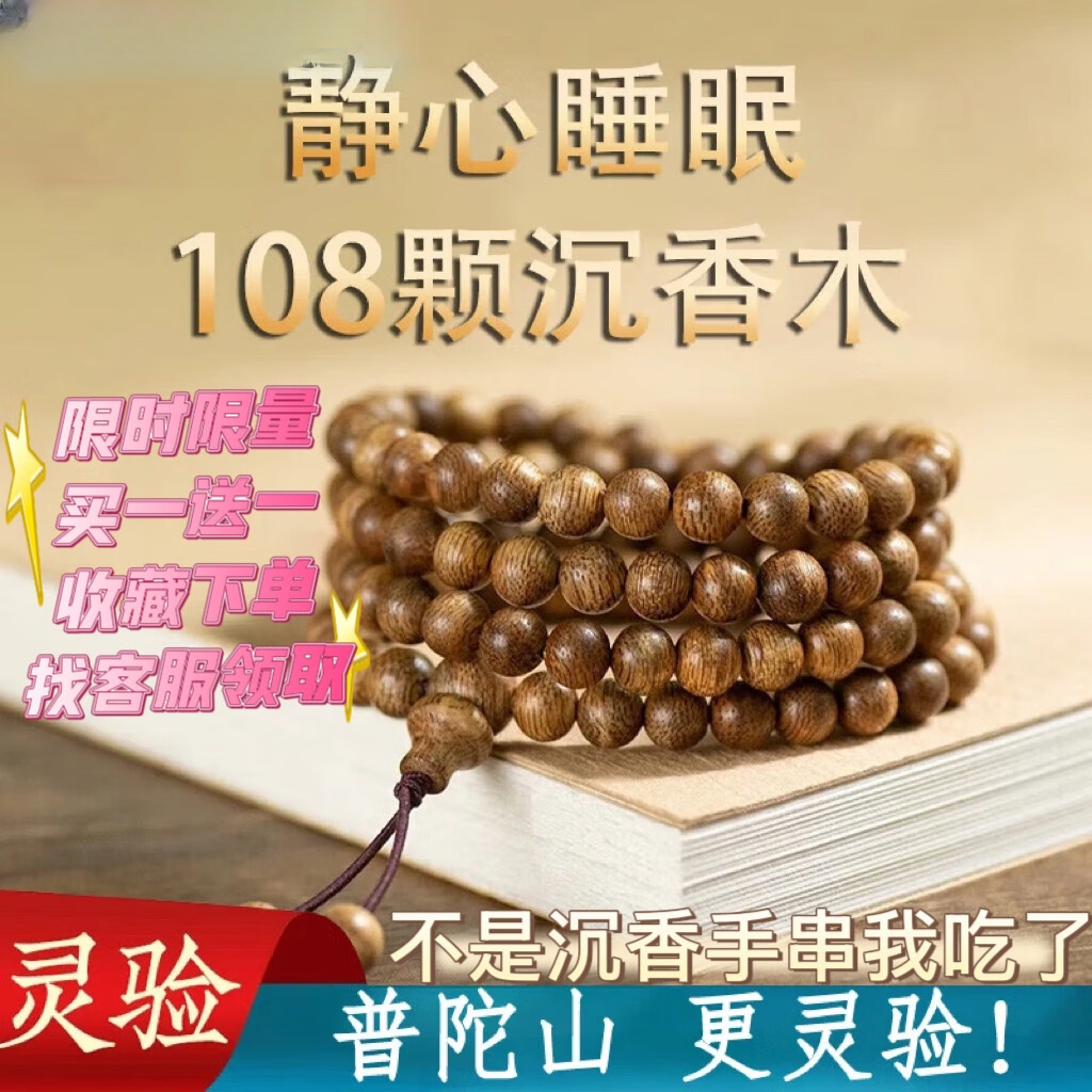 千易色正品天然沉香手串男女款108颗文玩珠佛珠静心盘玩正品送老公老婆 6mm【适合女士】 正品108颗沉香手串男女文玩佛珠沉香手串女静心