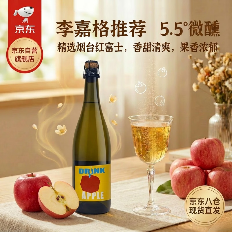 粉墨初品5.5度苹果起泡酒750ml微醺聚会送礼520送女生礼物果酒露营踏青