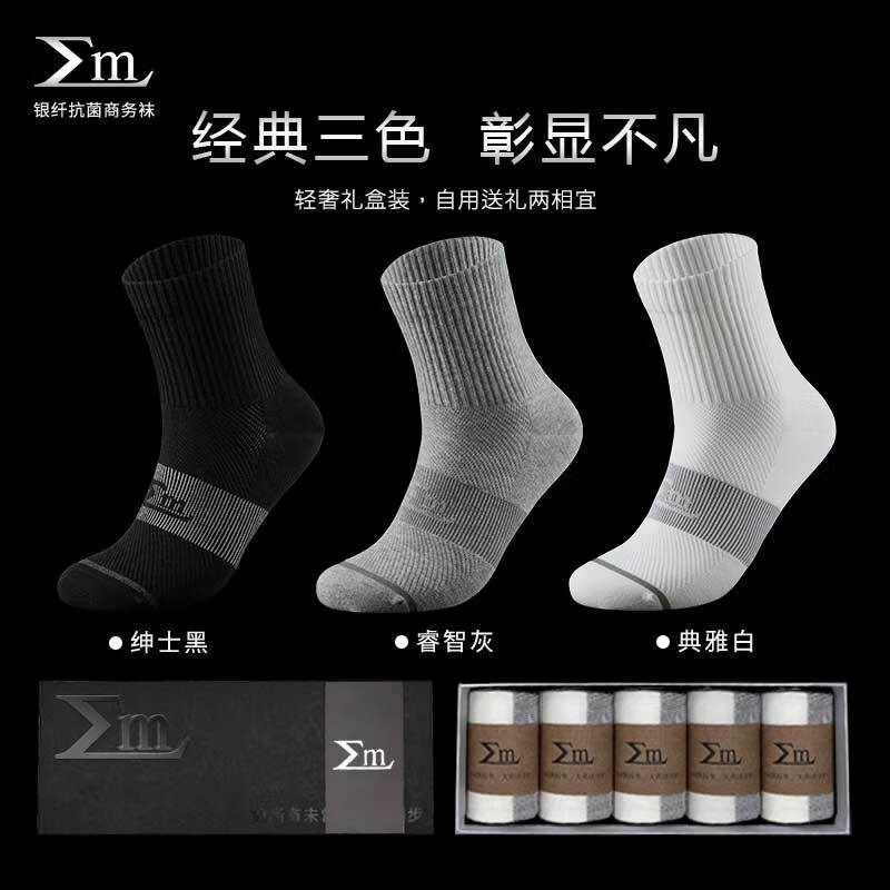ME【10A级银纤维】银离子商务出差免洗抗菌防臭四季中筒袜透气休闲 白色 银纤维抗菌防臭中筒 5双 均码