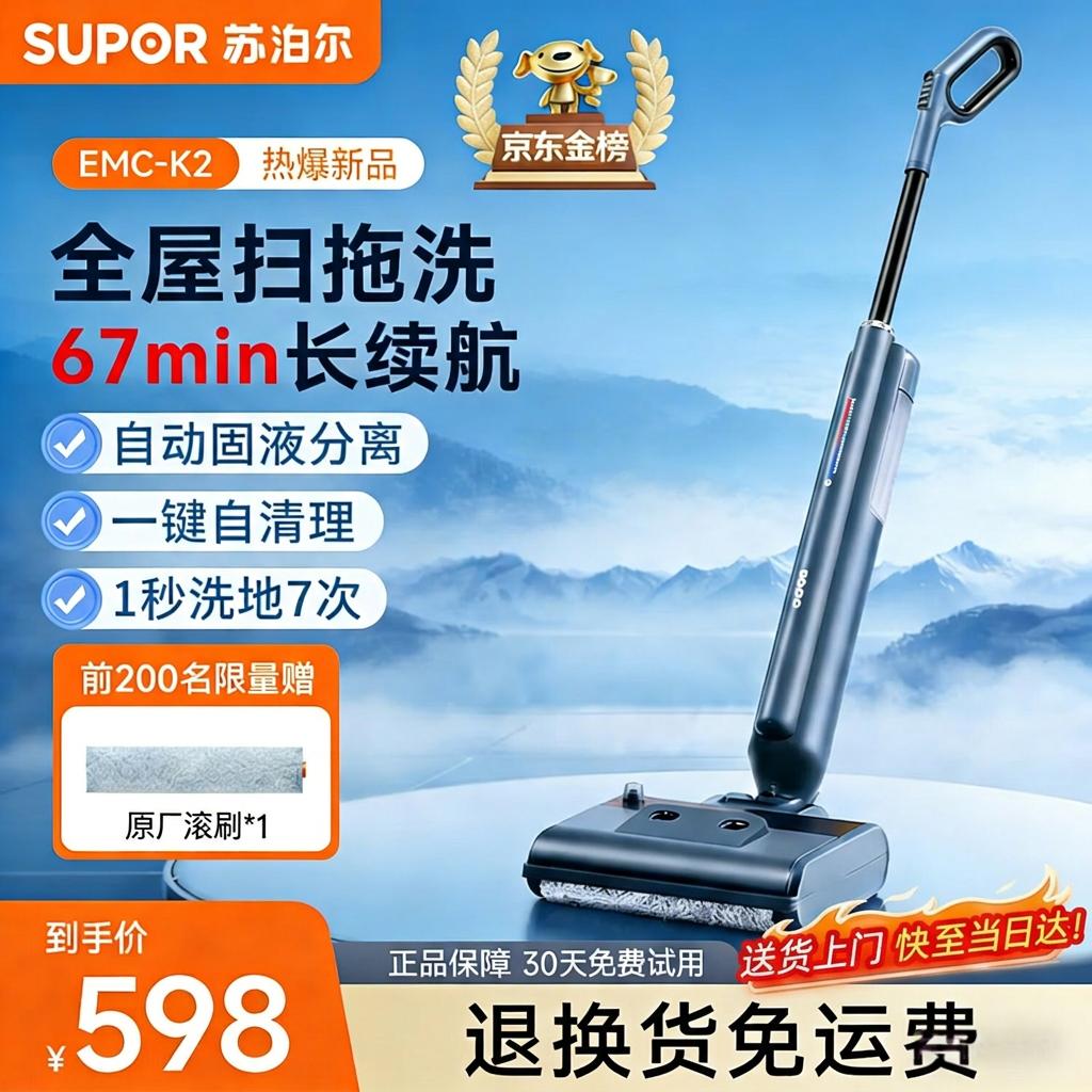 苏泊尔【扫洗拖三合一】洗地机 拖地机扫拖一体机 自清洁固液分离无异味轻量自牵引电动拖把 EMC-K2 家用 【下单送原装滚刷*1】超轻机身 可躺平