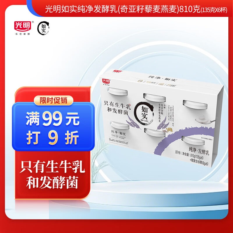 光明 如实 奇亚籽藜麦燕麦 135g*6 发酵乳酸奶酸牛奶 