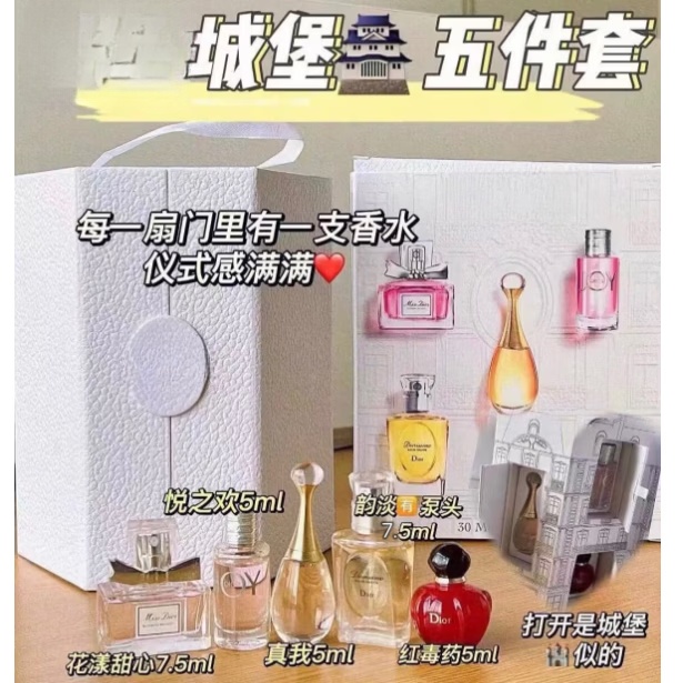D城堡香水礼盒五件套真我花漾甜心悦之欢节日礼物送女友老婆 迪城堡香水礼盒 5ml