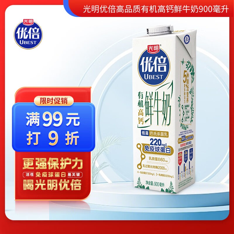 光明优倍高品质鲜牛奶 鲜奶有机奶 900ml*1 巴氏杀菌 家庭装 低温奶