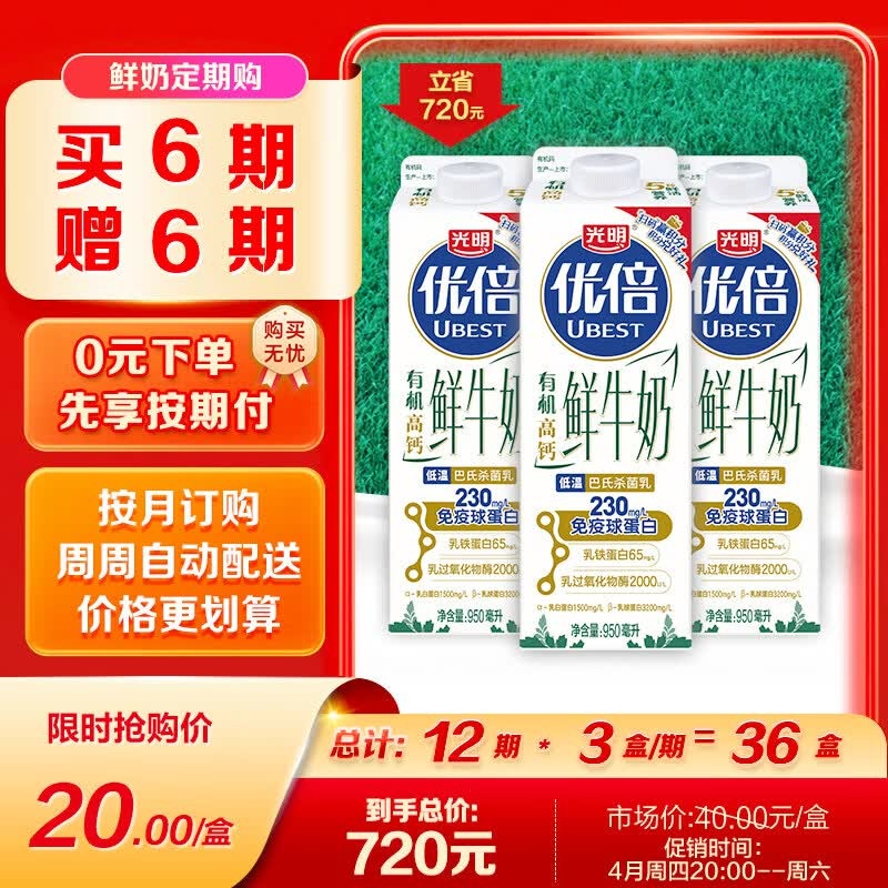 光明优倍 有机牛奶  巴氏杀菌鲜牛奶 950ml*1 鲜奶 低温奶 定期购