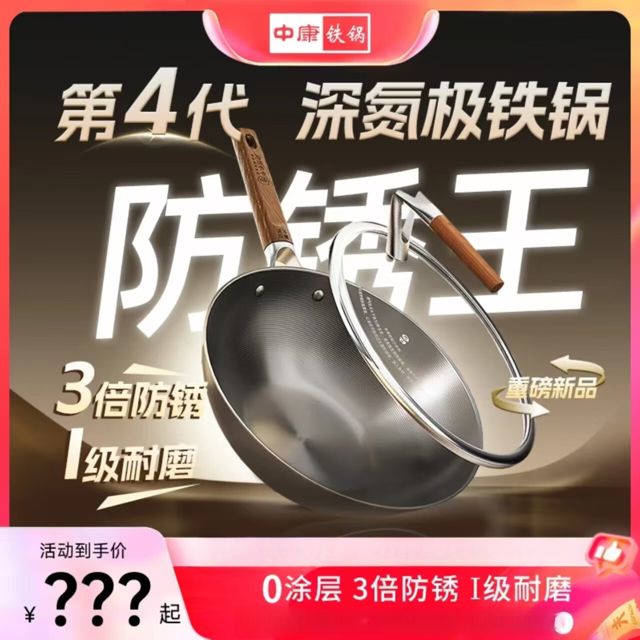 中康【第四代】中康极铁锅防锈王精铁0涂层家用免开锅不挑炉灶 32cm 圆底四件套(锅+盖+蒸屉+铲子) 32cm