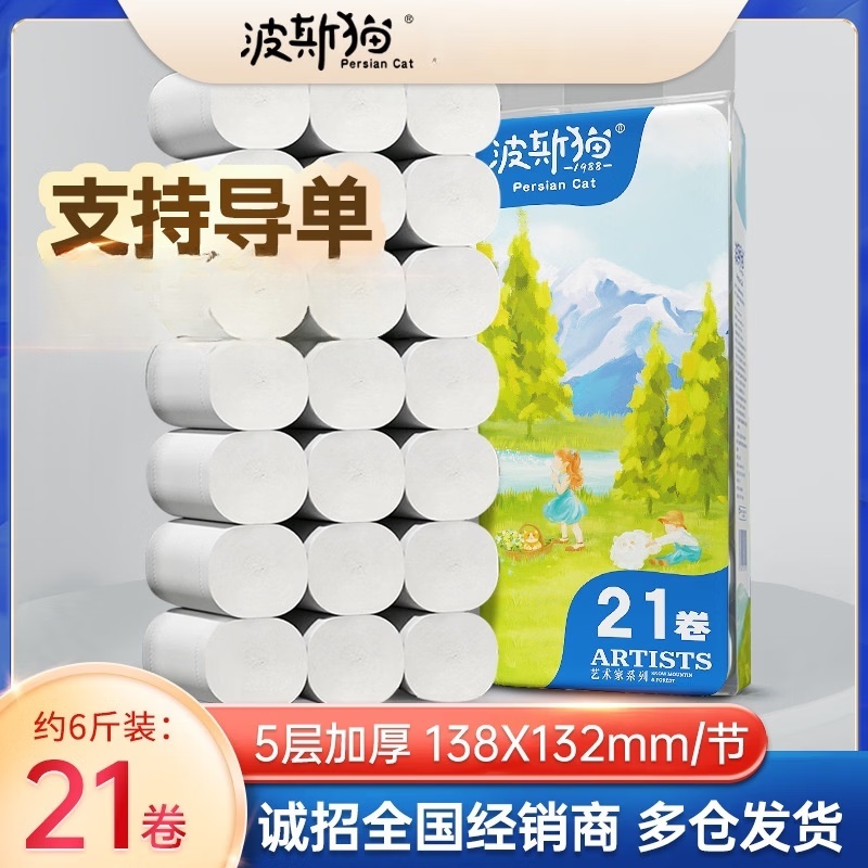 波斯猫卫生纸卷纸实惠装家用无芯大卷加粗卷筒纸整箱纸巾厕纸手纸 21卷
