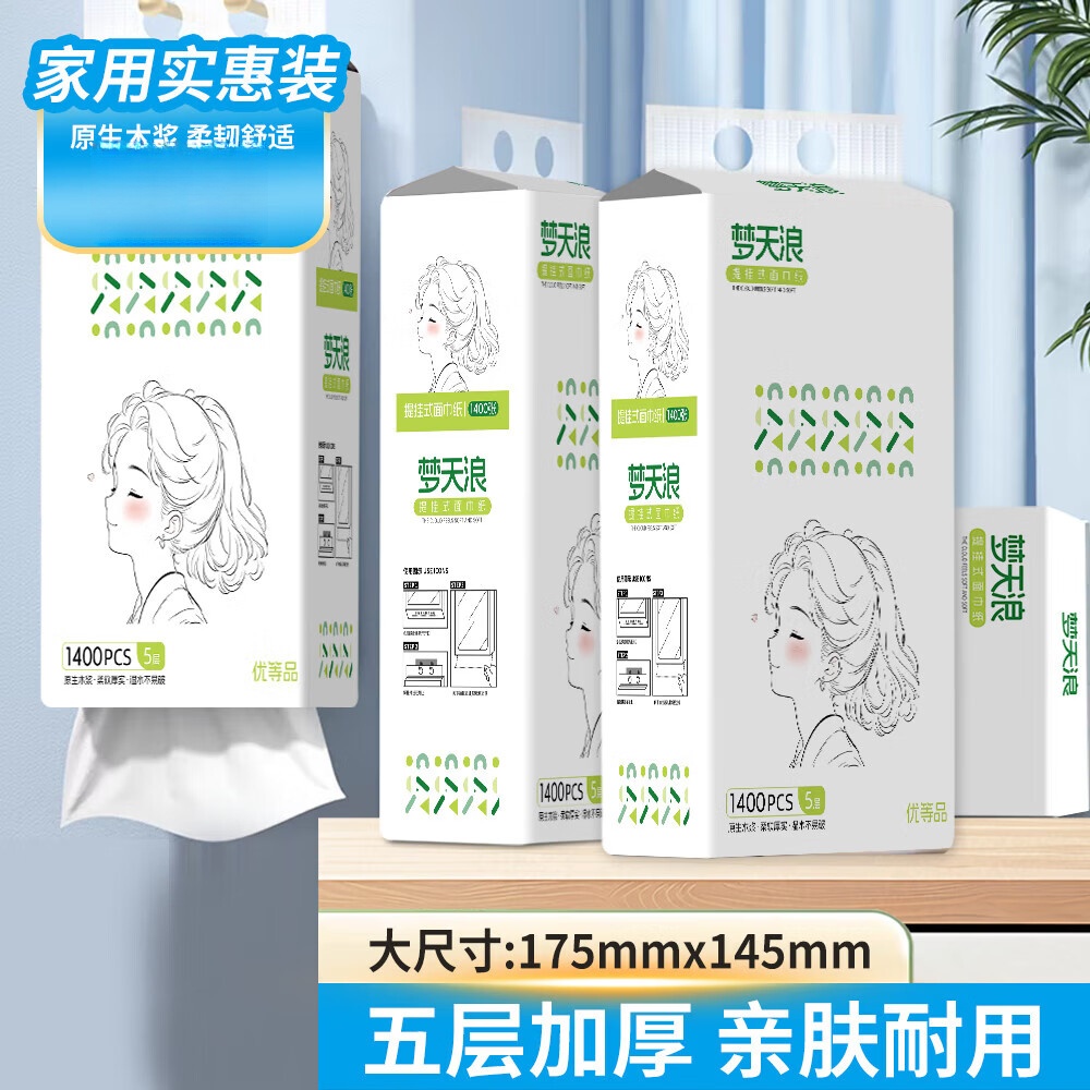 【优等品】柚子女孩1400张四边压花悬挂式抽纸可湿水木浆纸 特惠尝鲜： 5层 1400张 * 2提