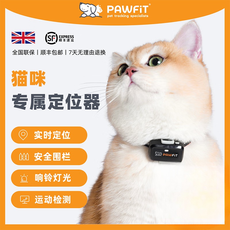 PAWFIT英国PAWFIT宠物猫定位器实时定位猫咪GPS追踪防丢神器运动监测 白色+猫咪防窒息项圈