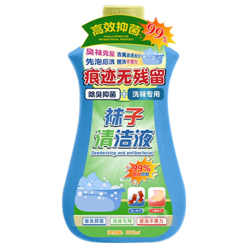 袜子除菌洗衣液清洗液免搓洗除臭抑菌去黄留香洗袜子强力清洁家用 高效除菌袜子清洁230ml一瓶装