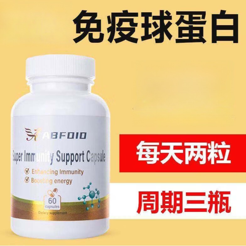 牛初乳免疫球蛋白60粒易感多病荨麻皮肤过敏免疫力低
