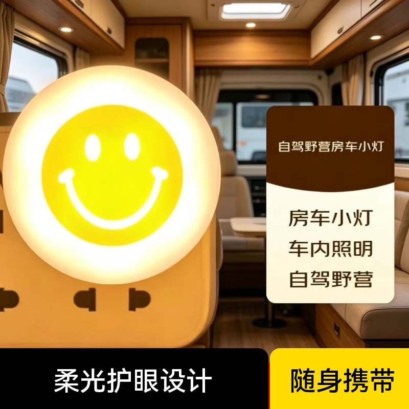 房车用品笑脸灯键盘灯迷你小夜灯充电宝台灯自驾野营装备灯户外用 房车照明笑脸灯【大号】一个装