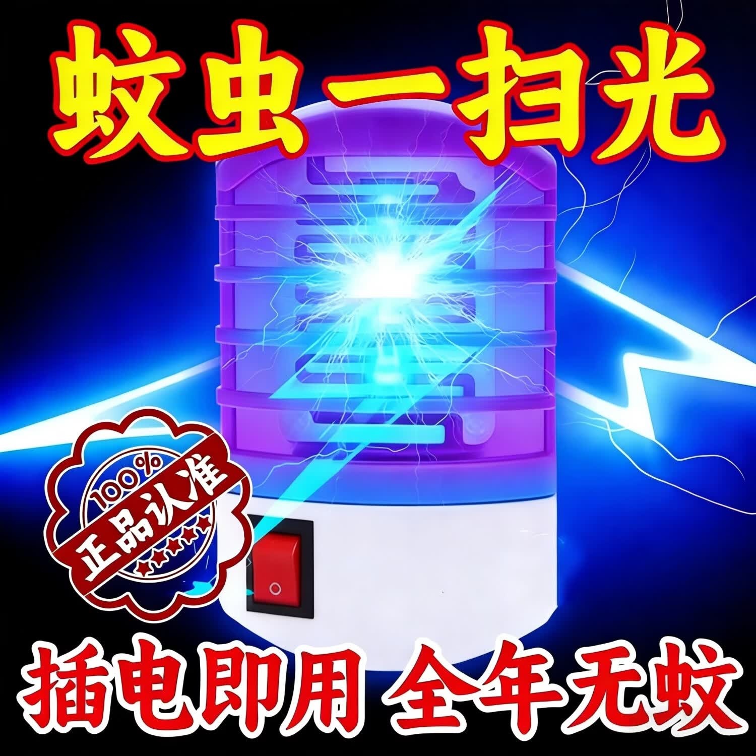 德系紫光自动电蚊拍苍蝇拍可充电式家用灭蚊灯强力诱蚊神器大网面 蓝光诱蚊驱蚊灯【插电款】