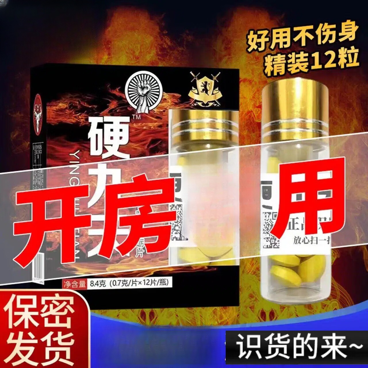 黑12粒金刚V8黑金刚男性滋补同房保健调理品持玖 硬九天 12粒*1盒