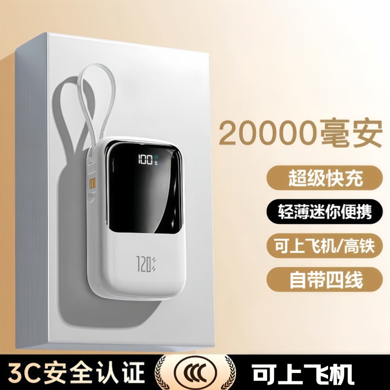 epcbook3C认证的充电宝大容量2万毫安小巧自带线快充飞机可携带移动电源 白色 【快充】真20000毫安 【提速500%电芯】顶配版 京东折扣/优惠券