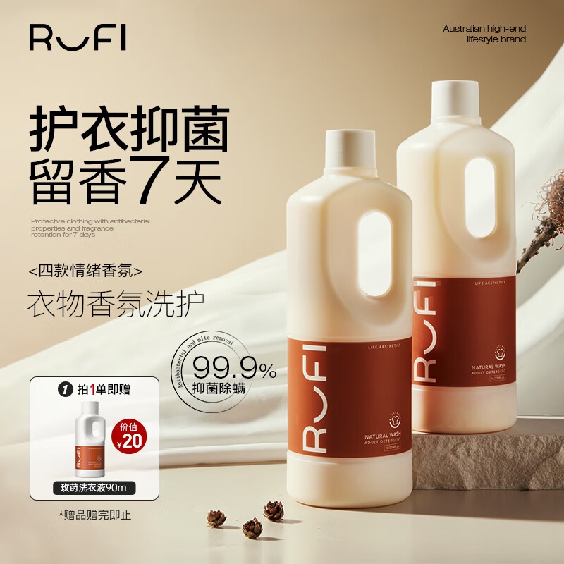 rufi洗衣液 持久留香香氛洗衣液除菌除螨酵素 玫莳1000ml