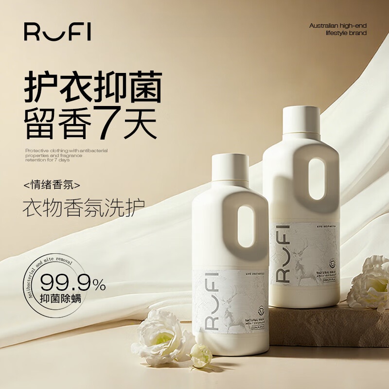 rufi【鞠婧祎同款】茉白洗衣原液持久留香72小时除菌除螨自营500ml