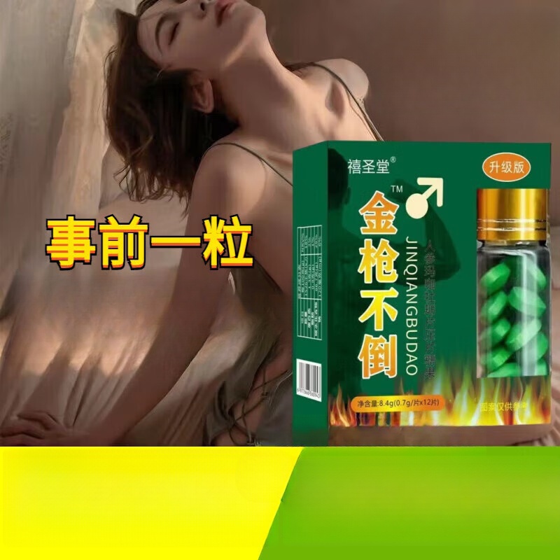 金枪不倒男泄用品男人硬度使用男人开房使用约会房事硬中老年硬 [保密发货]开房使用-5盒
