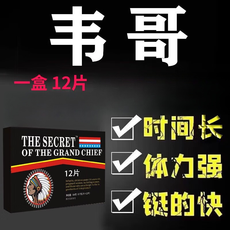 小钢炮男士开房同房约会使用玛咖黑金刚12粒