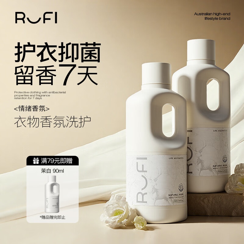 rufi洗衣液 持久留香香氛洗衣液除菌除螨酵素 茉白 500ml
