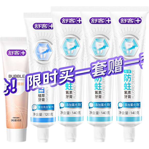 舒客防蛀/清新牙膏 美白牙齿清新口气养护牙龈 口腔护理 舒客多效护理牙膏套装605g（买一赠一到手1210g）