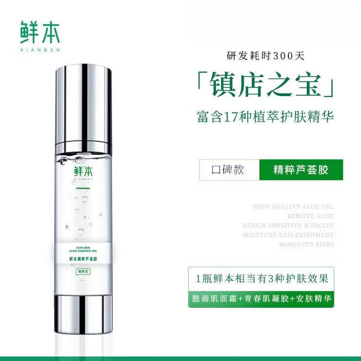 鲜本芦荟胶凝胶啫喱补水保湿学生晒后修复面霜 鲜本芦荟胶50g/1瓶