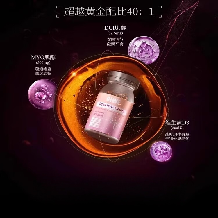 肌醇养巢丸经期平衡雌激内分泌更年期非大豆异 60粒*1瓶