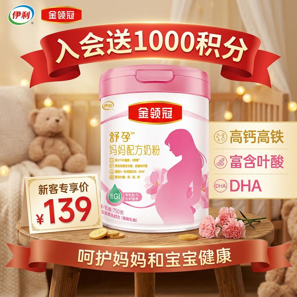 伊利金领冠 舒孕妈妈配方奶粉750g