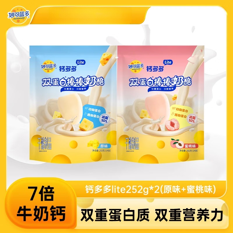 妙可蓝多钙多多Lite双蛋白棒棒奶酪 双蛋白奶酪棒（1原味+1蜜桃）（到手28支）252g*2袋