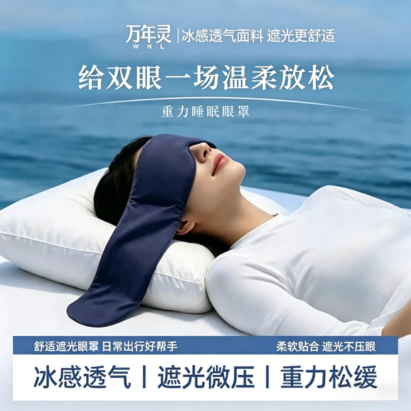 万年灵重力眼罩睡眠遮光睡觉专用微压缓解眼疲劳午休深睡微重力男女士 双面款【绒面+冰丝面】藏青色重力眼罩