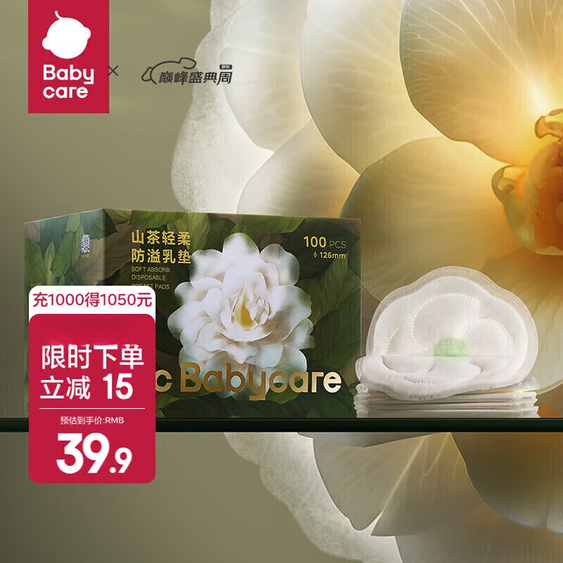 babycare山茶花防溢乳垫 一次性超薄柔软透气防溢乳贴乳垫 100片装 山茶花防溢乳垫 京东折扣/优惠券