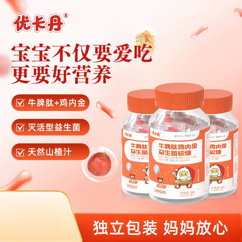 优卡丹牛脾肽鸡内金益生菌软糖30粒瓶装山楂助力消化健康成长独立包装 牛脾肽鸡内金益生菌软糖 60瓶*3瓶