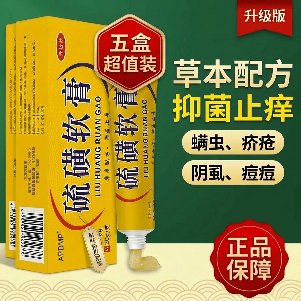 APDMP硫磺软膏(升级版)快速止痒皮肤瘙痒外用涂抹干痒止痒强效抑菌 5盒装【巩固疗效】 京东折扣/优惠券